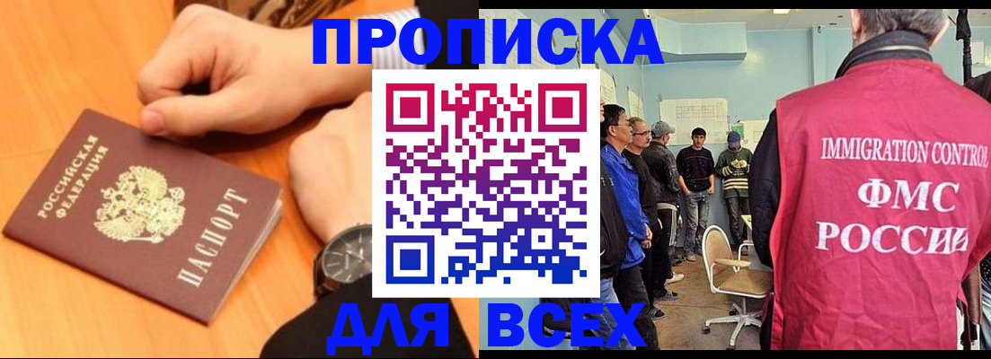 прописка от собственника в Краснодаре