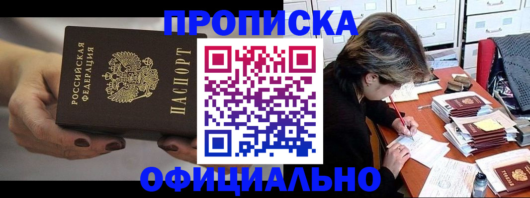 прописка в квартире в Краснодаре