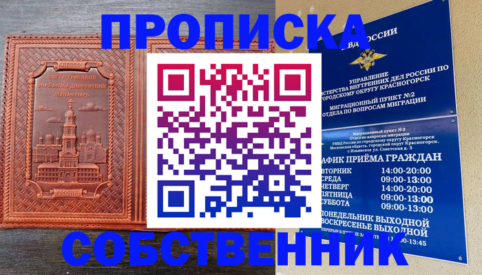 прописка ребенка в Краснодаре