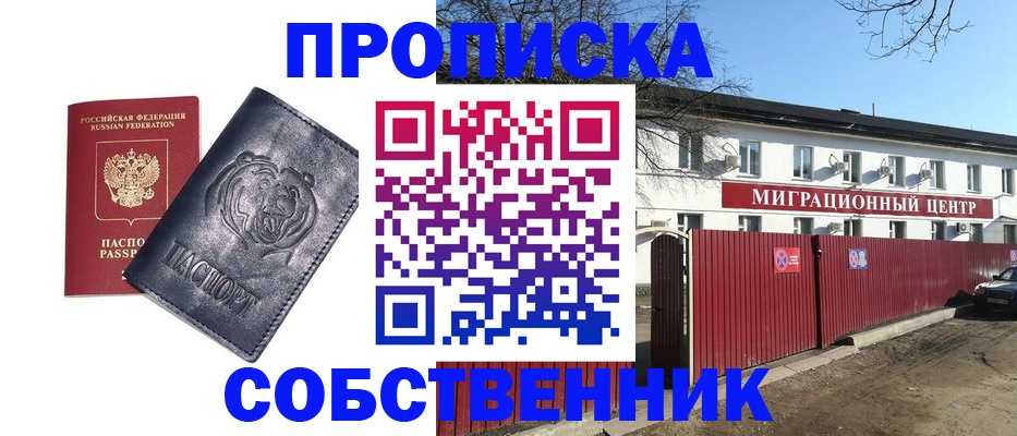 прописка для школы в Краснодаре
