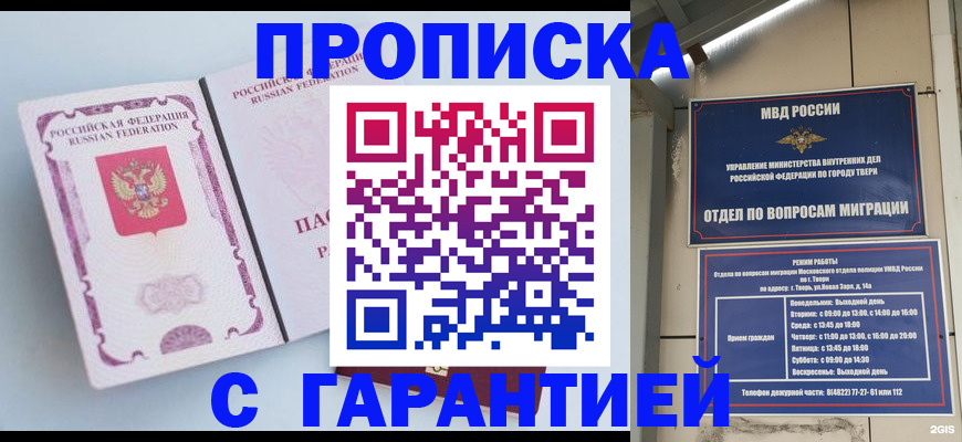 временная регистрация надежно в Краснодаре