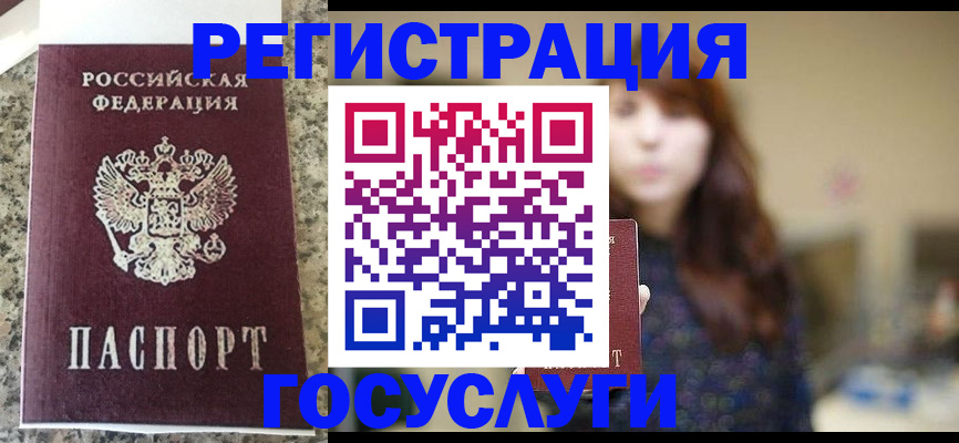 прописка для работы в Краснодаре