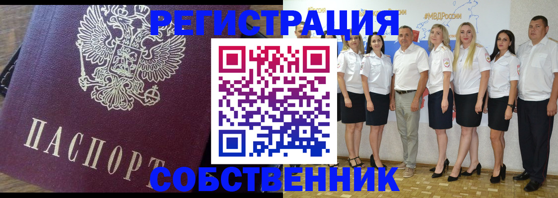 временная регистрация недорого в Краснодаре